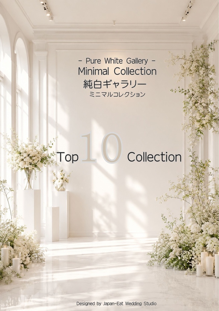 Minimal Collection|ミニマル ウェディングウェルカムボード|Canva編集テンプレート|A2・A3・A4対応