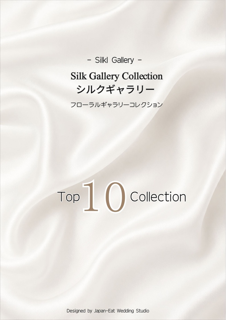 Silk Gallery Collection|ミニマル ウェディングウェルカムボード|Canva編集テンプレート|A2・A3・A4対応