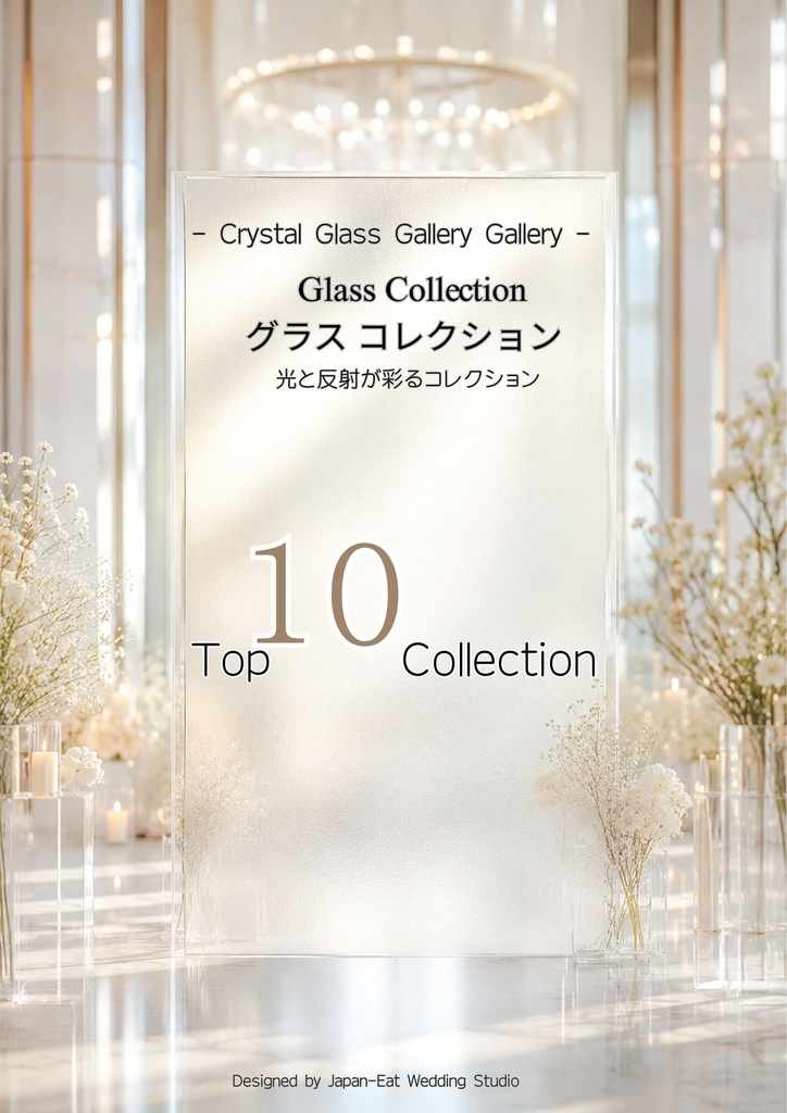 Glass Collection|ミニマル ウェディングウェルカムボード|Canva編集テンプレート|A2・A3・A4対応