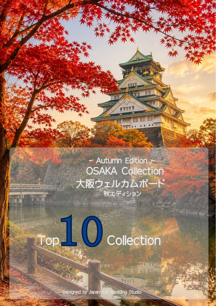 Osaka Four Seasons Collection-Autumn-｜ウェディングウェルカムボード｜Canva編集テンプレート｜A2・A3・A4対応