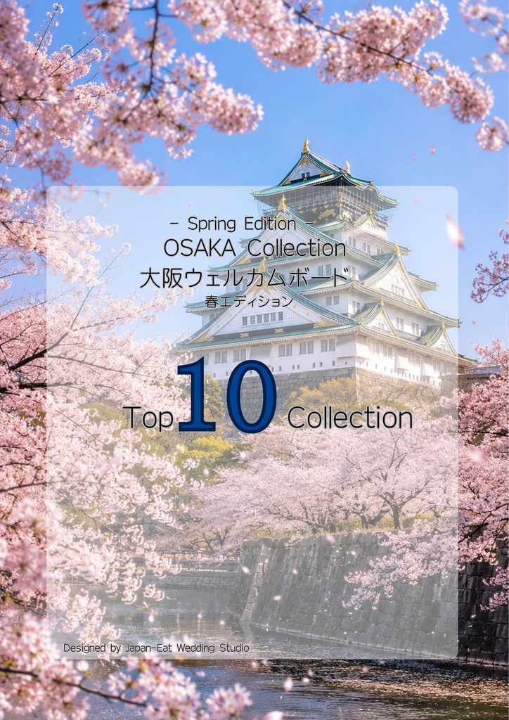 Osaka Four Seasons Collection-Spring-｜ウェディングウェルカムボード｜Canva編集テンプレート｜A2・A3・A4対応