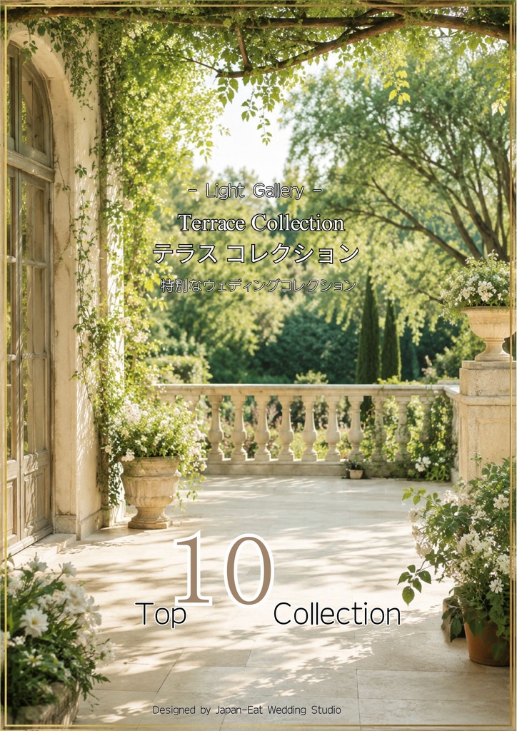 Terrace Collection|ウェディングウェルカムボード|Canva編集テンプレート|A2・A3・A4対応