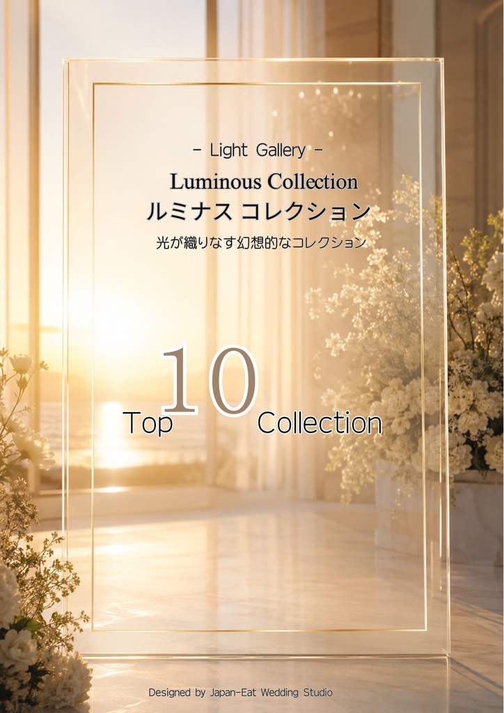 Light Collection｜ウェディングウェルカムボード｜Canva編集テンプレート｜A2・A3・A4対応