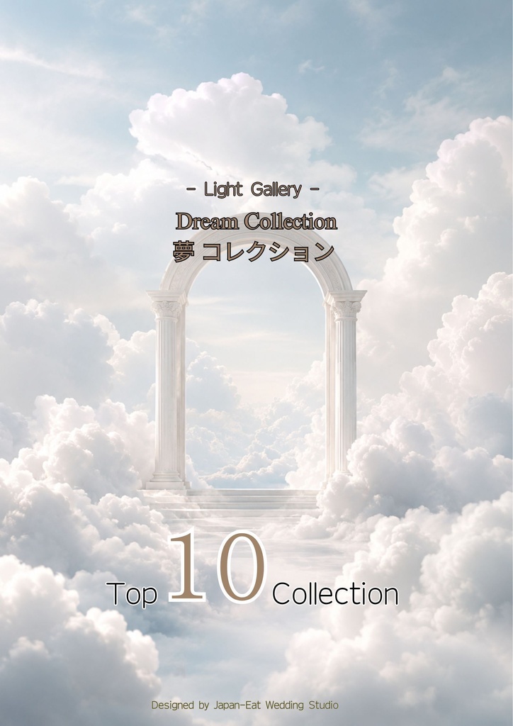 Dream Collection|ウェディングウェルカムボード|Canva編集テンプレート|A2・A3・A4対応