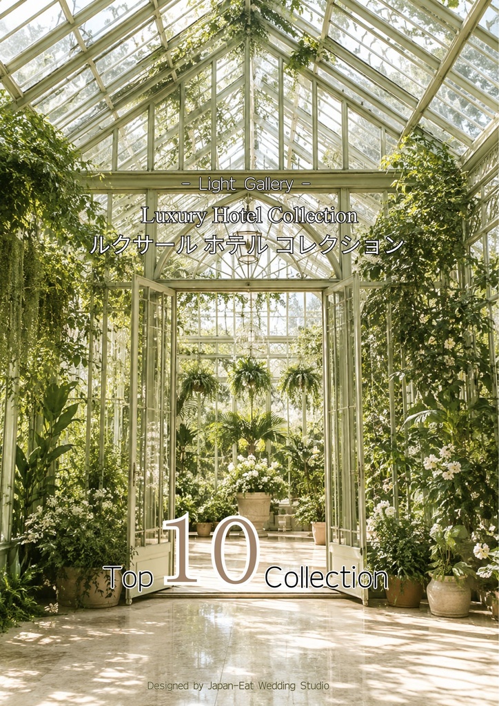 Greenhouse Collection|ウェディングウェルカムボード|Canva編集テンプレート|A2・A3・A4対応