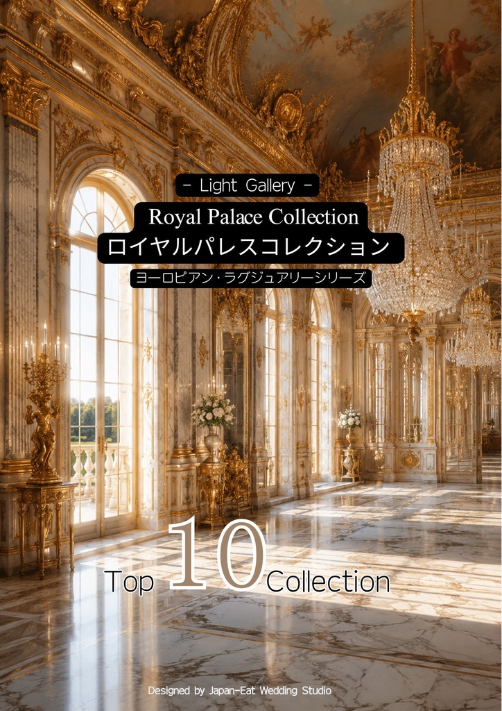 Royal Palace Collection|ロイヤルパレスコレクション|Canva編集テンプレート|A2・A3・A4対応