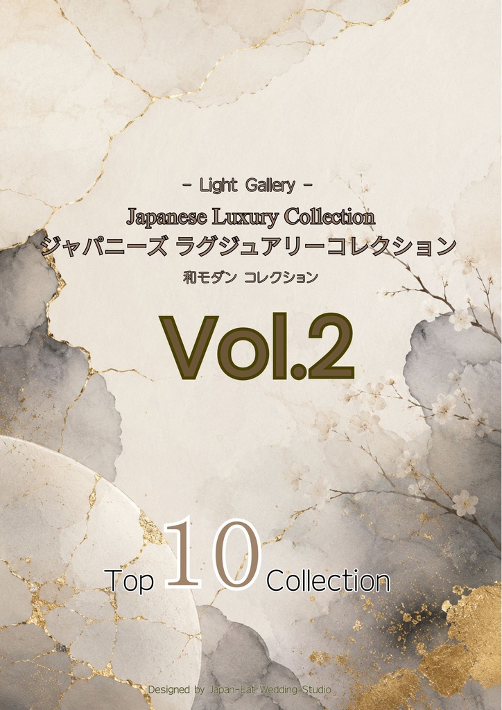 Japanese Luxury Collection Vol.2|ジャパニーズラグジュアリーコレクション Vol.2|和モダン・金継ぎウェルカムボードテンプレート10選|Canva編集テンプレート|A2・A3・A4対応