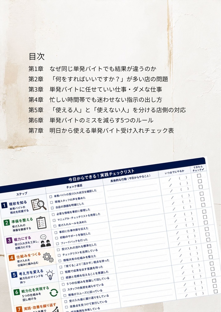 【飲食店向け】単発バイト活用・受け入れ実践ガイド Vol.2|人手不足対策・現場改善・スタッフ定着