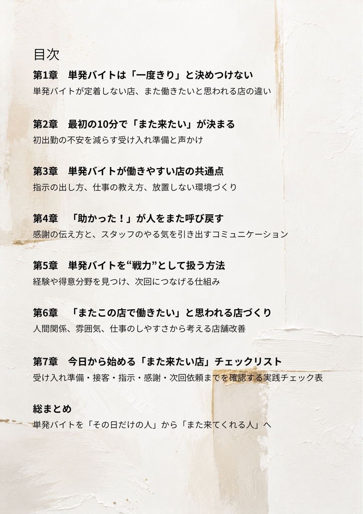 【飲食店向け】単発バイト活用・受け入れ実践ガイド Vol.3|人手不足対策・現場改善・スタッフ定着
