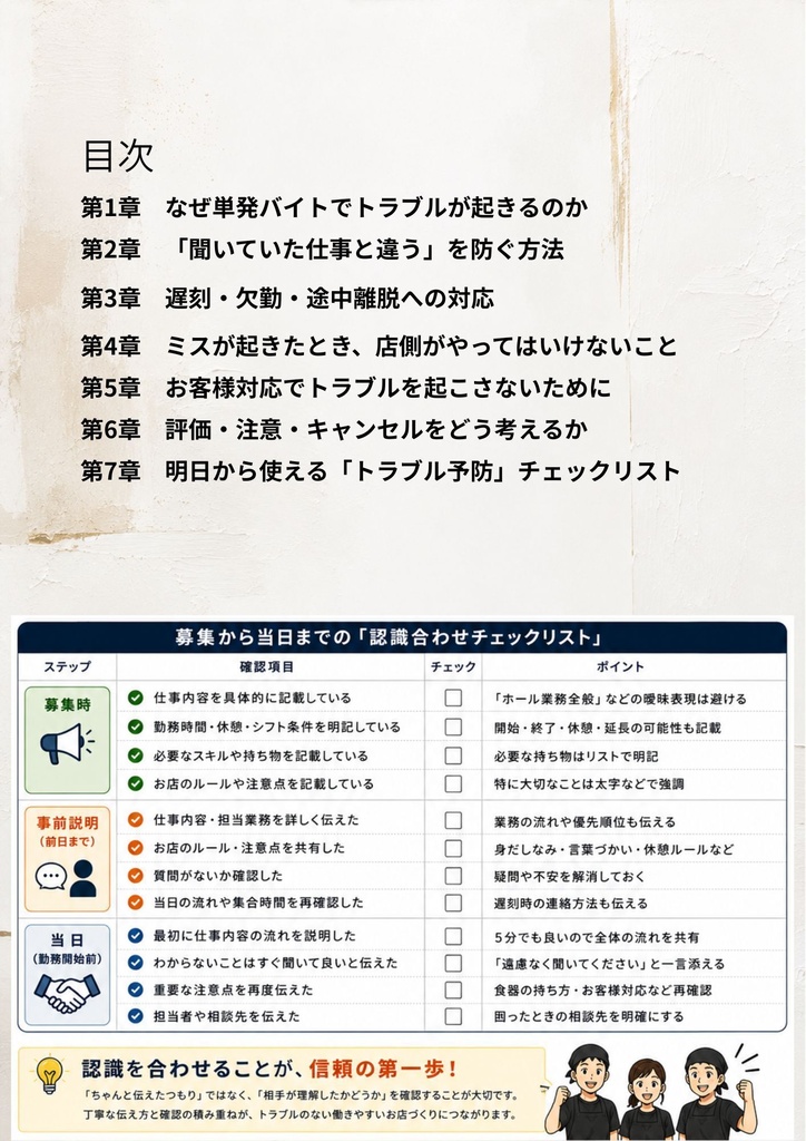 【飲食店向け】単発バイト活用・受け入れ実践ガイド Vol.4|人手不足対策・現場改善・スタッフ定着