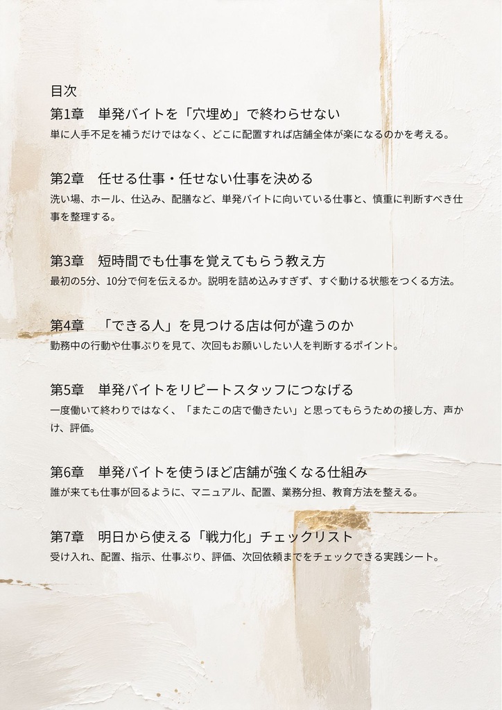 【飲食店向け】単発バイト活用・受け入れ実践ガイド Vol.5|人手不足対策・現場改善・スタッフ定着