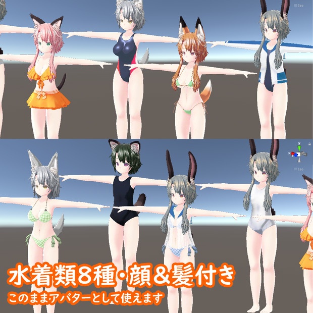 【なづな】水着verアバターセット