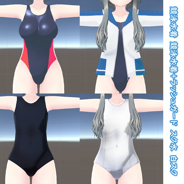 【なづな】水着verアバターセット