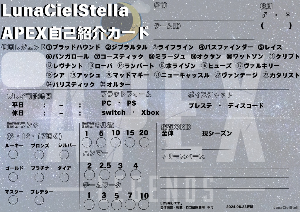 【無料版あり】APEX自己紹介カード