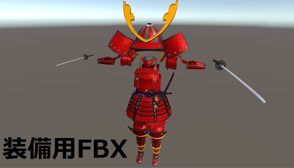【3Dモデル】紅の武者甲冑※刀付き【アバター/装備兼用】【VRC/Cluster】