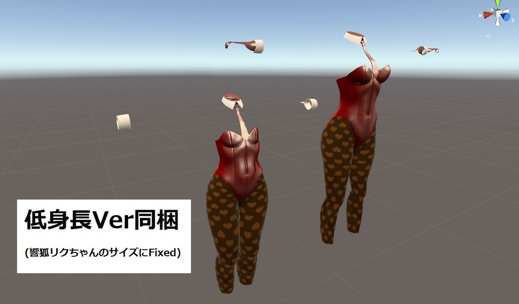 【トワリちゃん用】バニーガール衣装【低身長用Fbx同梱】