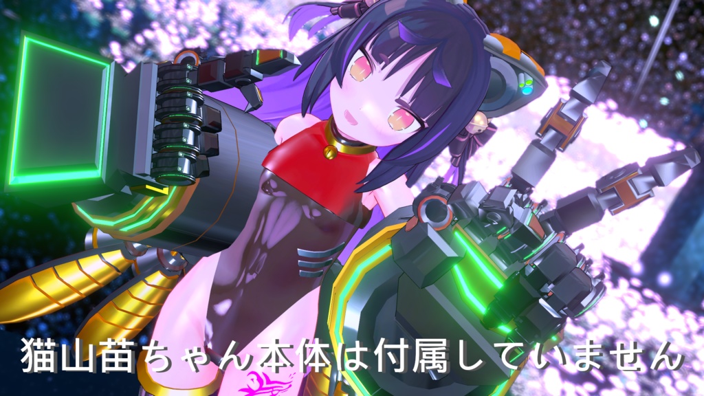 【猫山苗ちゃん用】パワーアーマー衣装【アバター3.0】