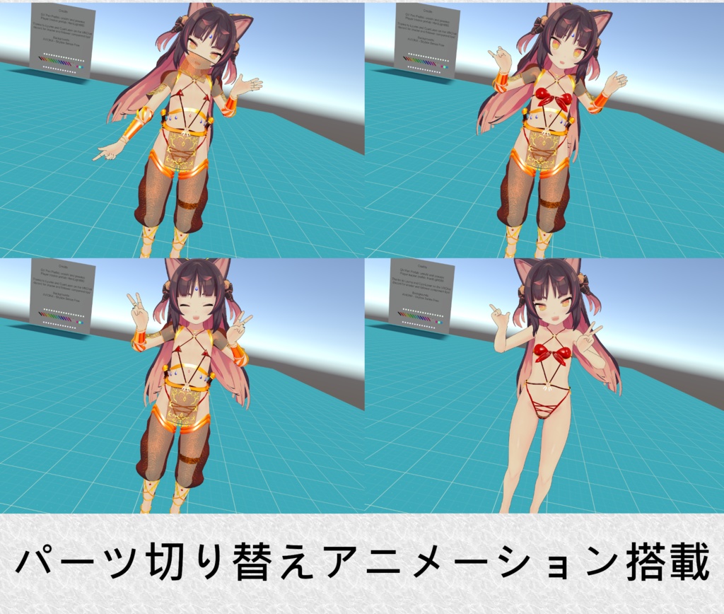 【猫山苗ちゃん用】踊り子衣装【アバター3.0】