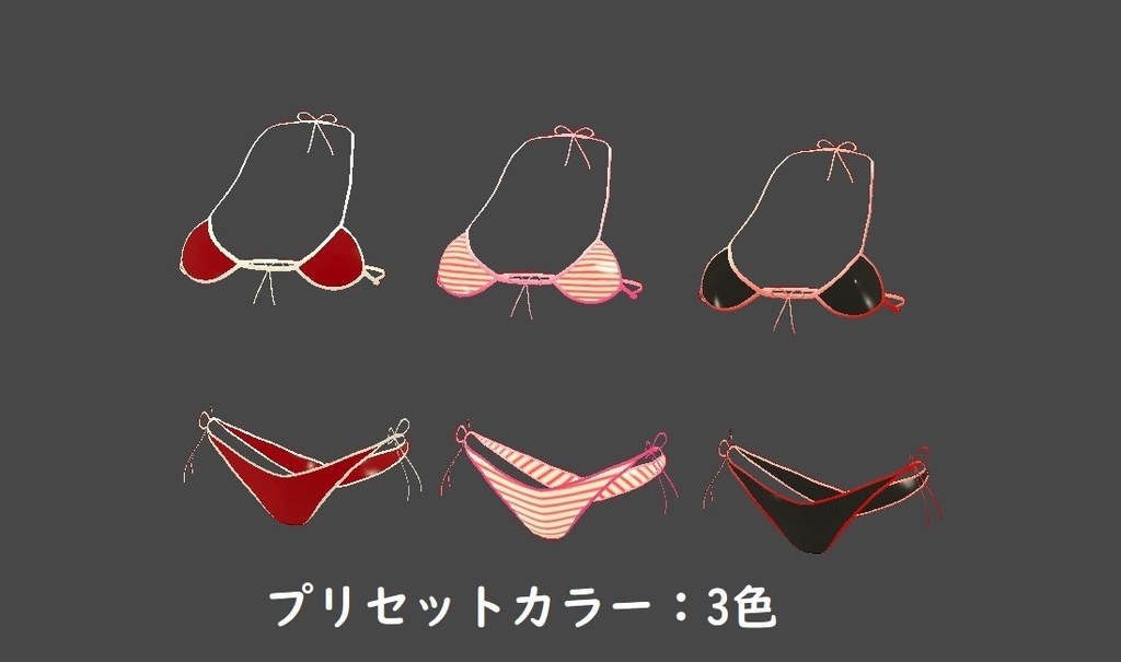 【サタリナ族のメイドさん用】ビキニ水着衣装