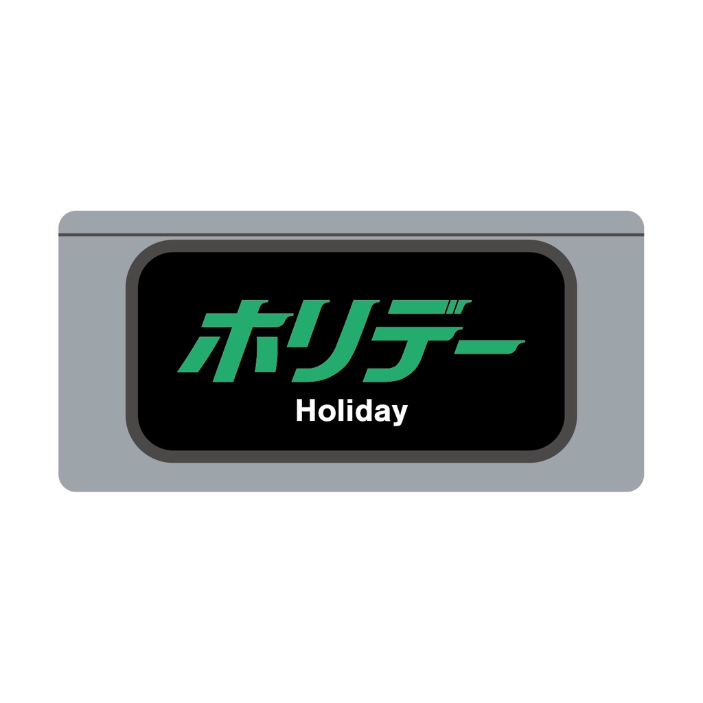 【その他種別単独】種別幕アクリルキーホルダー