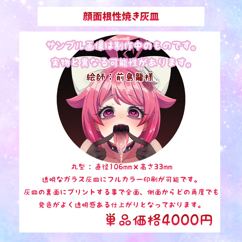 顔面根性焼き灰皿