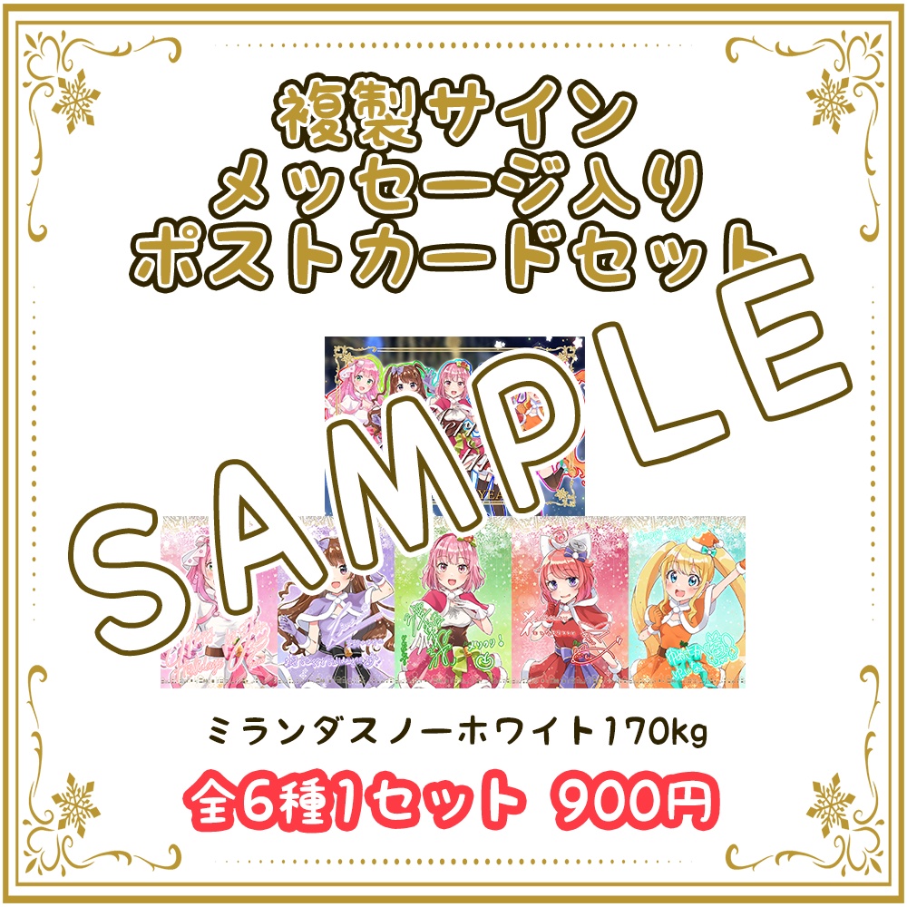 #アイカツVクリスマス 全員集合コラボグッズ