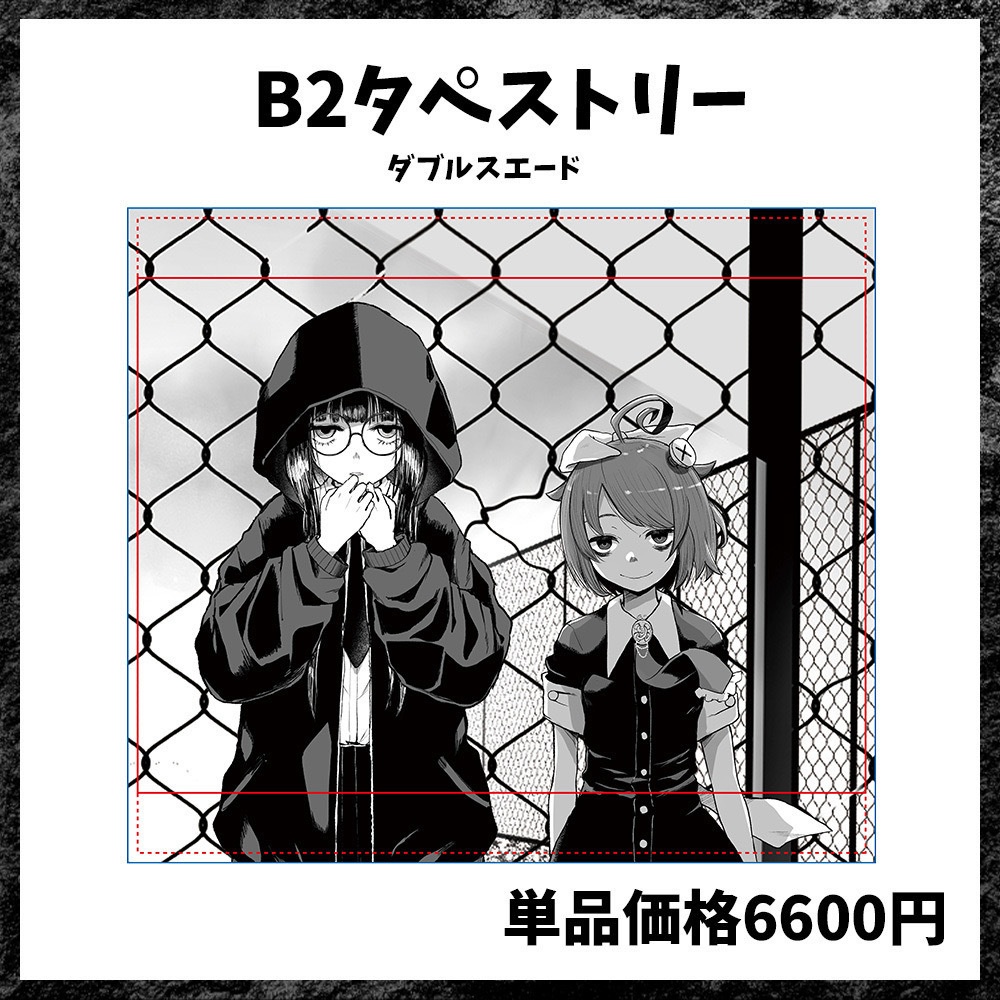 【B2タペストリー】真園あきら&畔倉千影マゾ姉妹【猫頭巾様Ver】