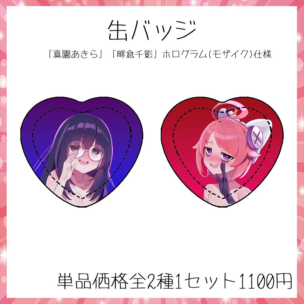 【缶バッジ】真園あきら&畔倉千影マゾ姉妹【スケベビンスキー様Ver】