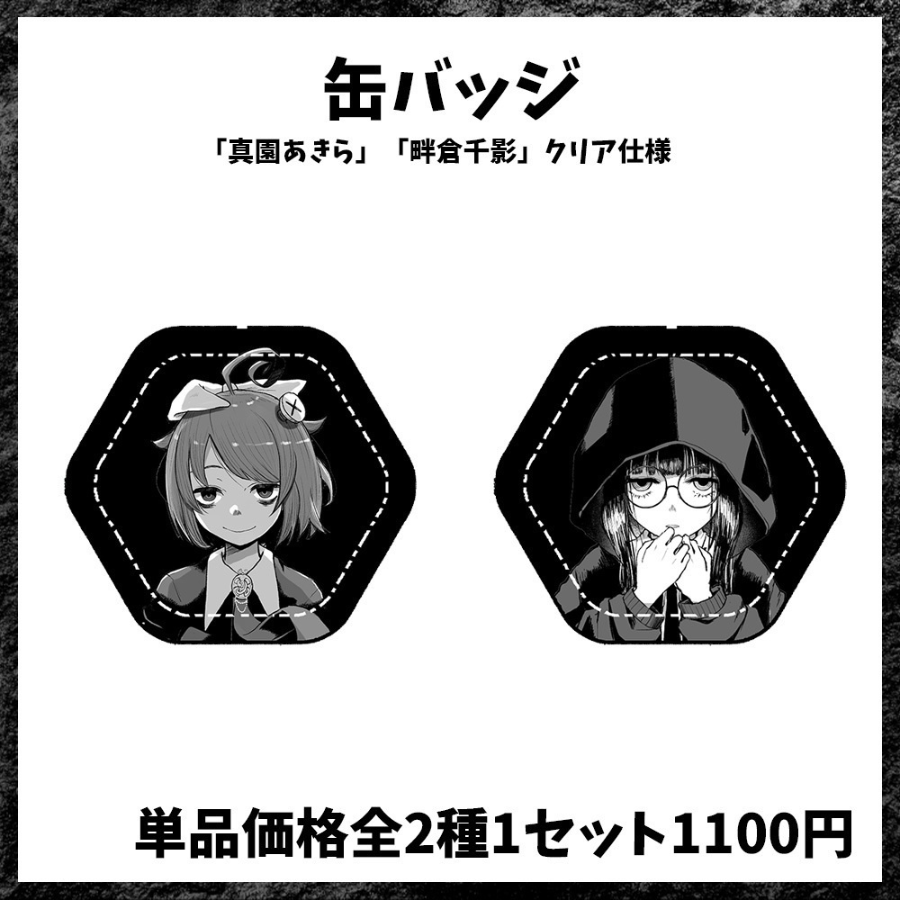 【缶バッジ】真園あきら&畔倉千影マゾ姉妹【猫頭巾様Ver】