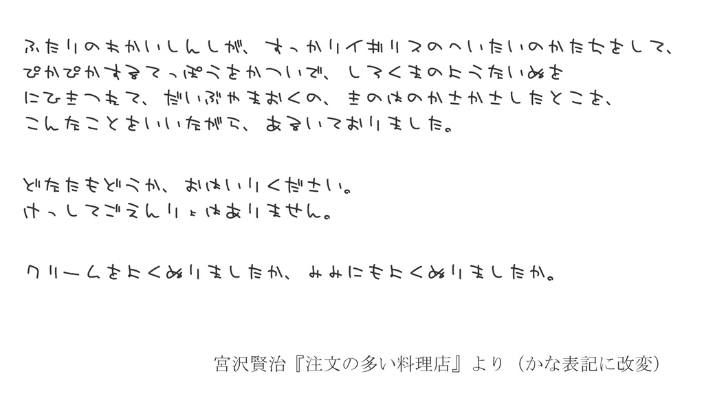 マゾの手書き文字フォント