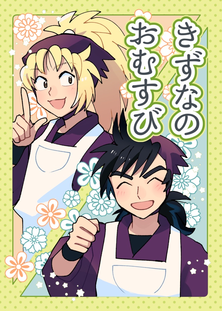きずなのおむすび