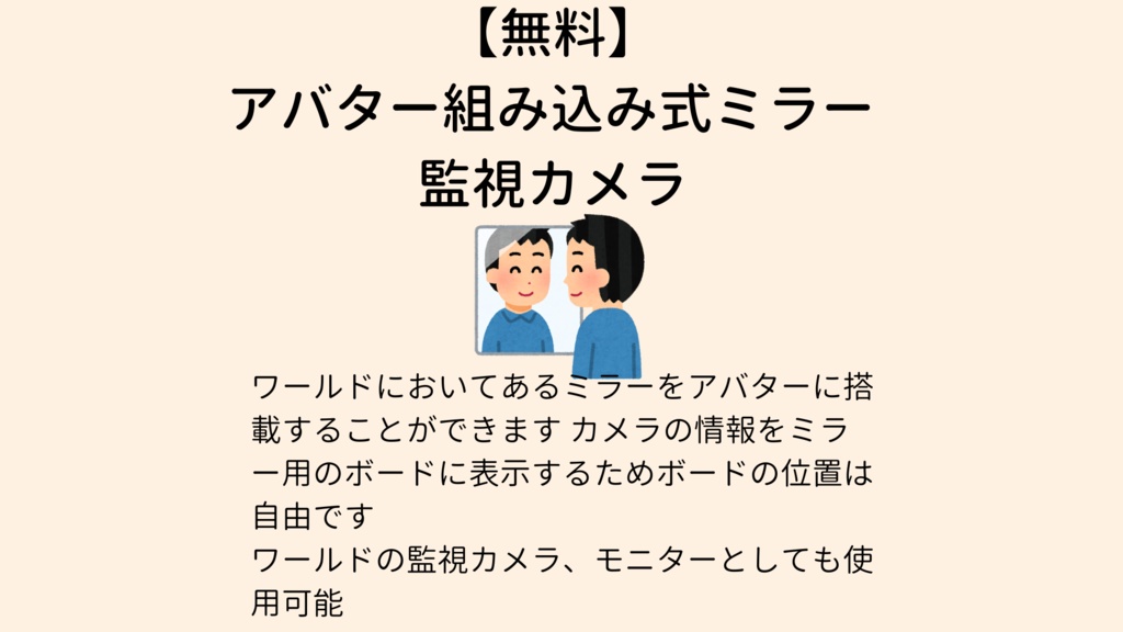 【無料】アバター組み込み式ミラー 監視カメラ