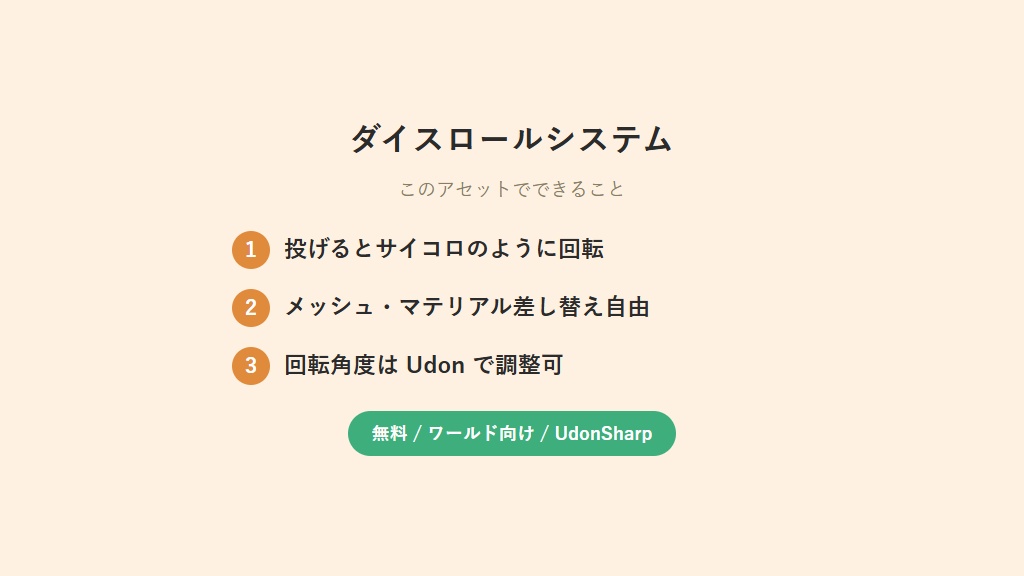 【無料】ダイスロールシステム【VCC対応】