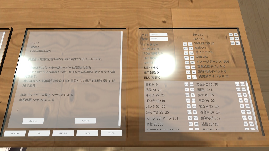 【無料】あのTRPGアセット【VCC非対応】