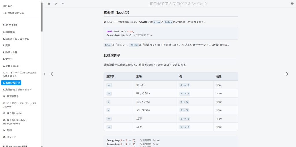 【無料】UDON#入門 v4.2 ゼロからU#で学ぶプログラミング