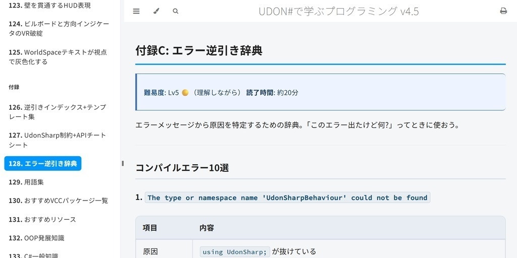 【無料】UdonSharp(U#)入門 v4.5|VRChatワールド・ギミックをゼロから作る初心者向け教科書
