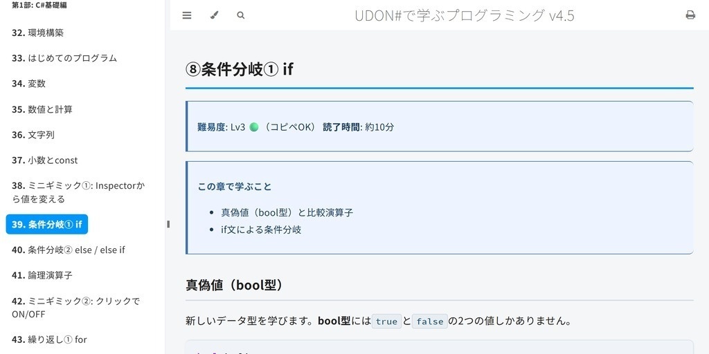 【無料】UdonSharp(U#)入門 v4.5|VRChatワールド・ギミックをゼロから作る初心者向け教科書