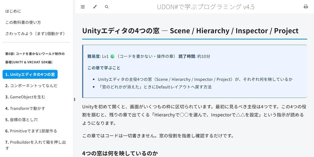 【無料】UdonSharp(U#)入門 v4.5|VRChatワールド・ギミックをゼロから作る初心者向け教科書