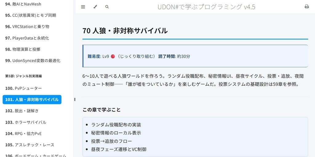 【無料】UdonSharp(U#)入門 v4.5|VRChatワールド・ギミックをゼロから作る初心者向け教科書