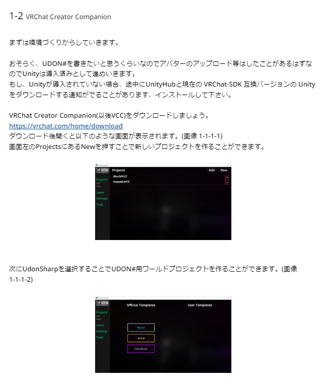 【無料】UDON#入門 ゼロからU#で学ぶプログラミング