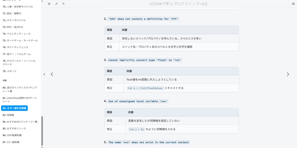 【無料】UDON#入門 v4.2 ゼロからU#で学ぶプログラミング
