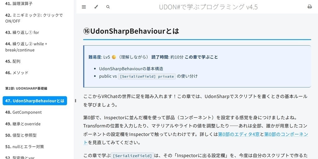 【無料】UdonSharp(U#)入門 v4.5|VRChatワールド・ギミックをゼロから作る初心者向け教科書