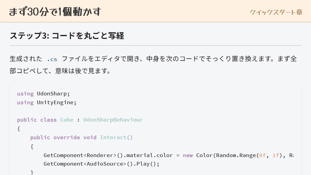 【無料】UdonSharp(U#)入門 v5.1|VRChatワールド・ギミックをゼロから作る初心者向け教科書