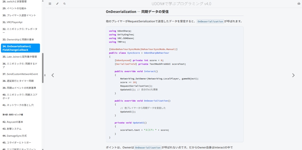 【無料】UDON#入門 v4.2 ゼロからU#で学ぶプログラミング