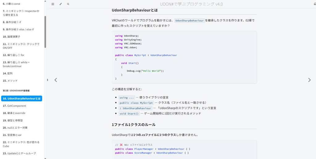 【無料】UDON#入門 v4.2 ゼロからU#で学ぶプログラミング