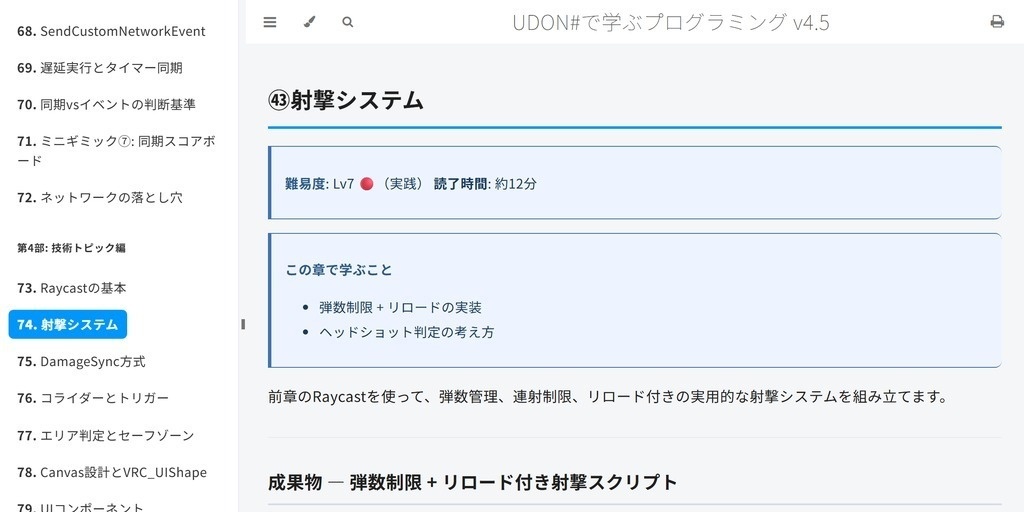 【無料】UdonSharp(U#)入門 v4.5|VRChatワールド・ギミックをゼロから作る初心者向け教科書