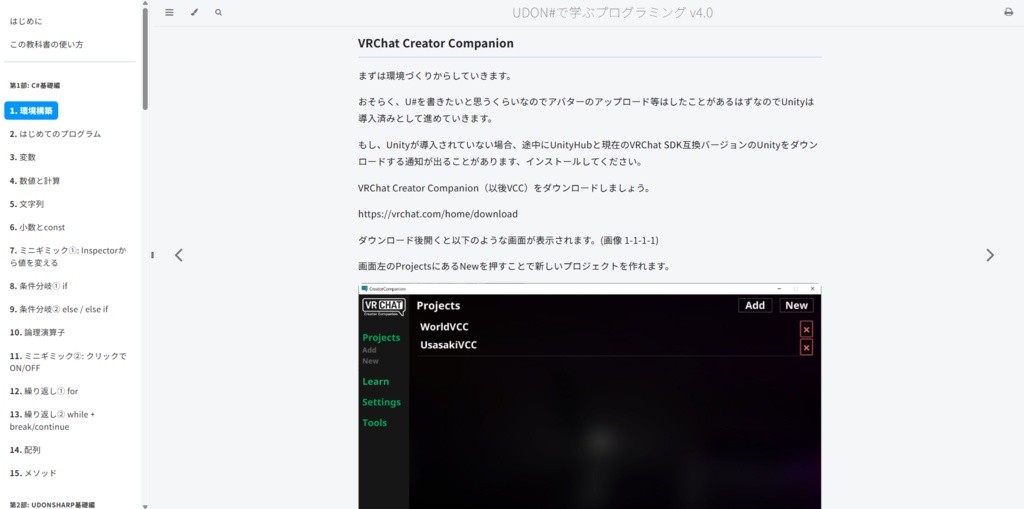 【無料】UDON#入門 v4.2 ゼロからU#で学ぶプログラミング