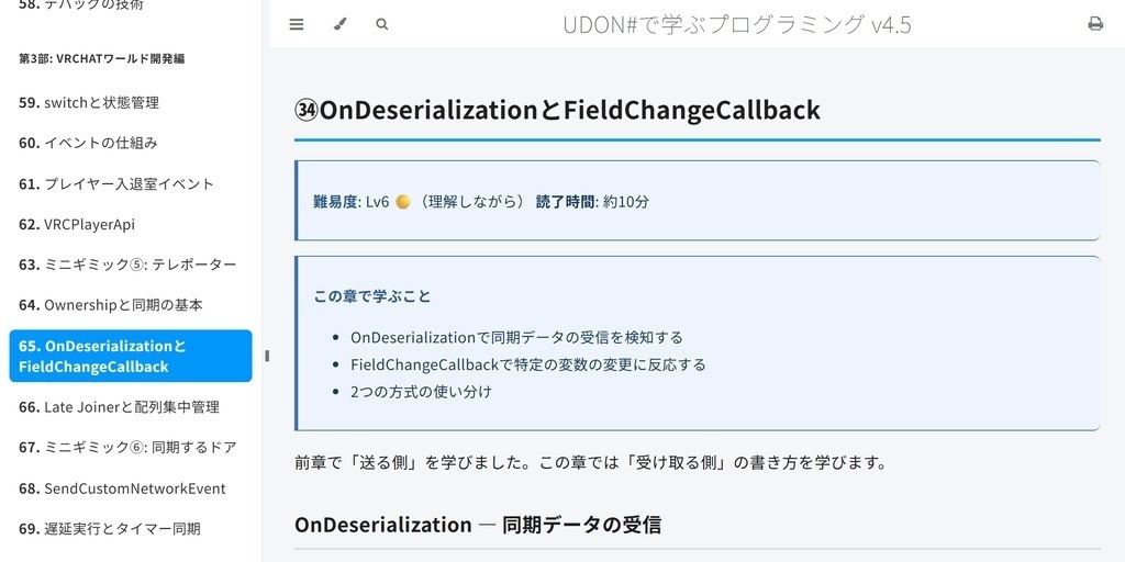 【無料】UdonSharp(U#)入門 v4.5|VRChatワールド・ギミックをゼロから作る初心者向け教科書