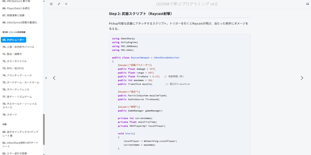 【無料】UDON#入門 v4.2 ゼロからU#で学ぶプログラミング