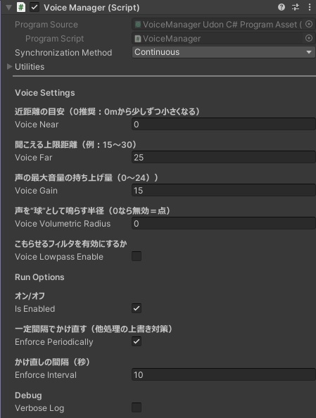 【無料】 ワールド共通ボイス設定【VCC対応】